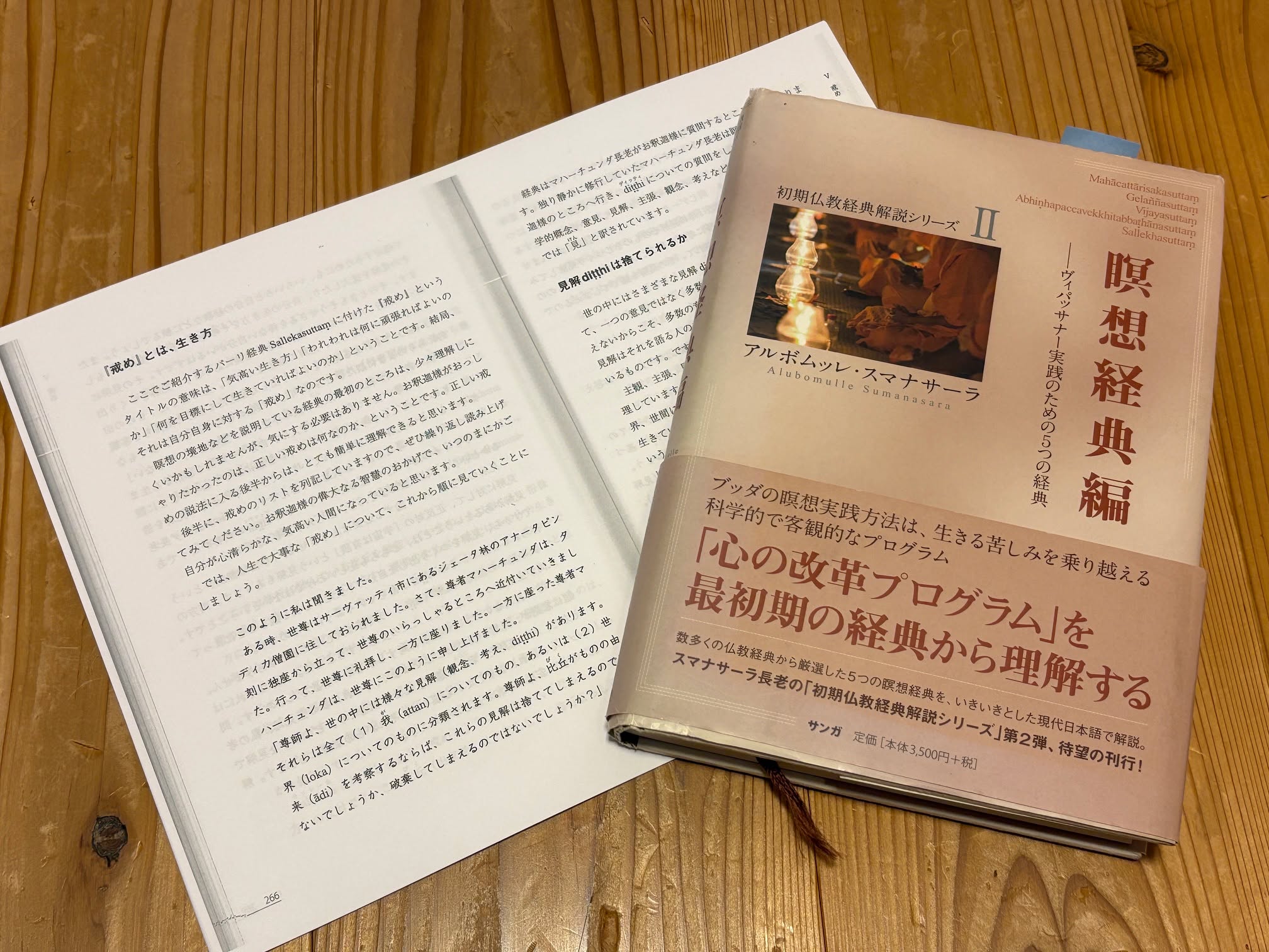 【明日開催｜10/18(日)13時〜 関西ダンマサークル「読書会」】

いよいよ明日です📖🙏

今回は、瞑想経典編「常に観察すべき五つの真理」の残りを読み終え、
続いて「戒め」経の解説に進みます。

テーマは「見解を捨てられるか」。
自分が見たこと、感じたこと、思ったことは、自分にとっては確かな事実。
それが偏っているかもしれないと気づくのは簡単ではありません。
見解にこだわらず、手放すにはどうすればよいのか――みんなで一緒に学びます。

✅ 対面でもオンラインでも参加OK
✅ 途中参加・途中退出も大丈夫
✅ テキストは画面共有するので、お手元になくても大丈夫

📅 10月18日（日）13:00〜
　接続待機 → 慈悲の瞑想 → 読書会 → 廻向の文
📍 マーヤーデーヴィー精舎（兵庫県三田市対中町21-2）／オンライン

✉️ 参加希望の方はメールでご連絡ください。参加URLをお知らせします。
mayadevi@zeus.eonet.ne.jp

詳細はプロフィールのリンクから🔗
https://mayadevi.j-theravada.com/20261018-kansai-dhamma-circle/

#jtba  #仏教  #関西ダンマサークル #読書会 #見解 #観察