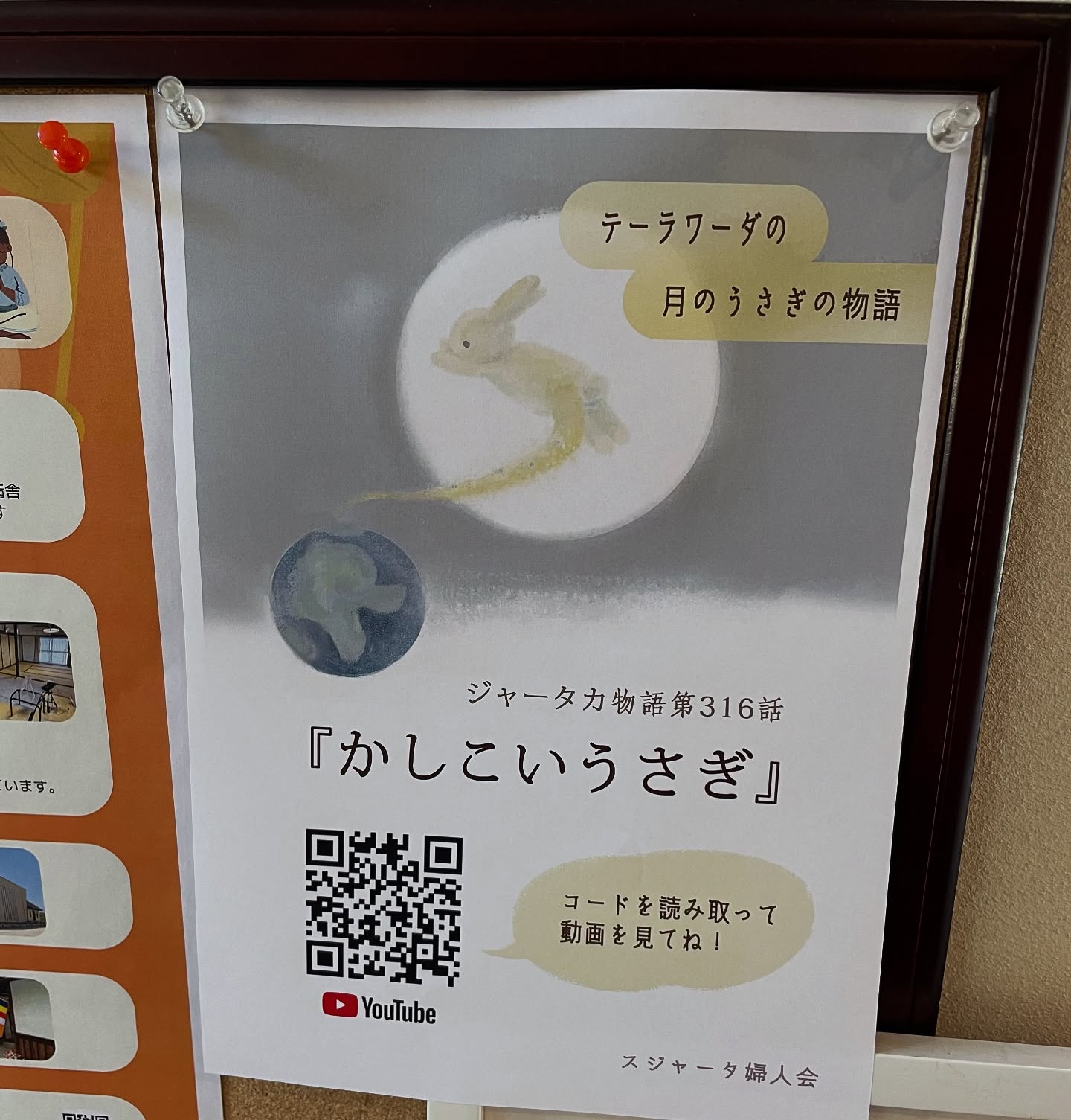 精舎日記
スジャータ婦人会の動画作成チームがジャータカ物語の動画を公開されています。よければご覧になってみてください😁
https://youtu.be/UXQ6hF9Vs7w
youtubeチャンネル:@jaatakaworld3905
生きとし生けるものが幸せでありますように
#jtba #ジャータカ #jataka #スジャータ婦人会