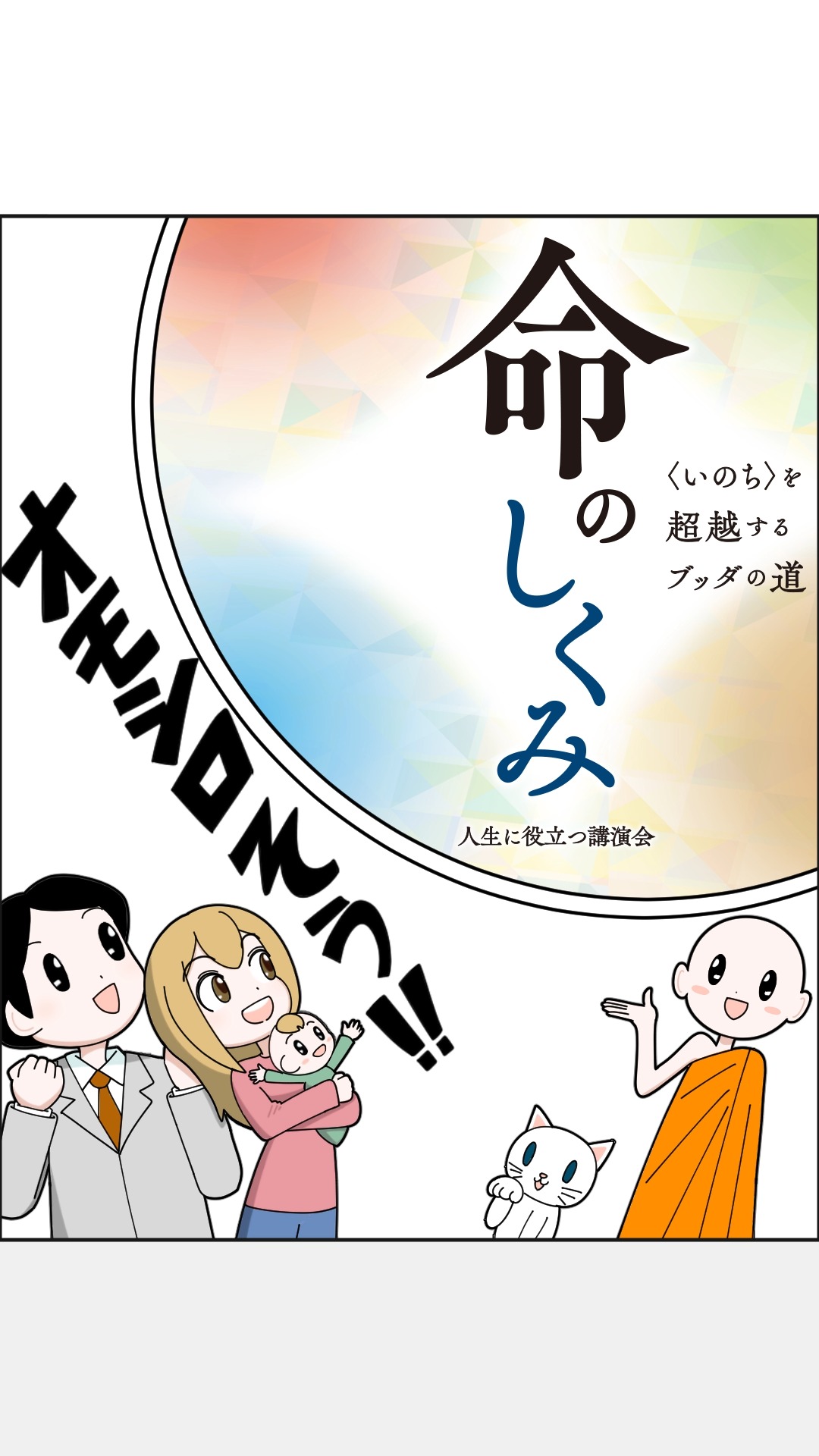 イベント｜5月31日（日）人生に役立つ講演会2026「命のしくみ」グラングリーン大阪 北館 

生きる意味、いのちの正体、幸福になる方法を学んでみましょう。 
講師：アルボムッレ・スマナサーラ長老 

▼詳細・お申込みはプロフィールリンクから
（または下記URL）👇
https://wisdomforliving-osaka2026.j-theravada.com

#jtba #命のしくみ #講演会 #スマナサーラ長老 #大阪